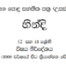 Grade 12 Hindi Syllabus in Sinhala medium PDF Download
