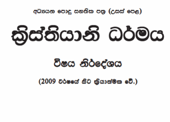 Grade 12 Christianity Syllabus in Sinhala medium PDF Download