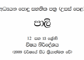Grade 12 Pali Syllabus in Sinhala medium PDF Download