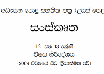 Grade 12 Sanskrit Syllabus in Sinhala medium PDF Download