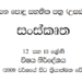 Grade 12 Sanskrit Syllabus in Sinhala medium PDF Download
