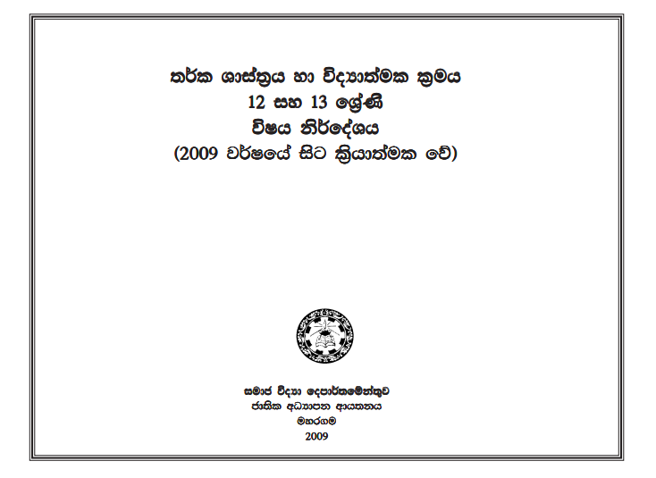 Grade 12 Logic Syllabus in Sinhala medium PDF Download