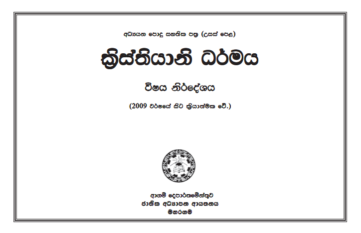 Grade 12 Christianity Syllabus in Sinhala medium PDF Download