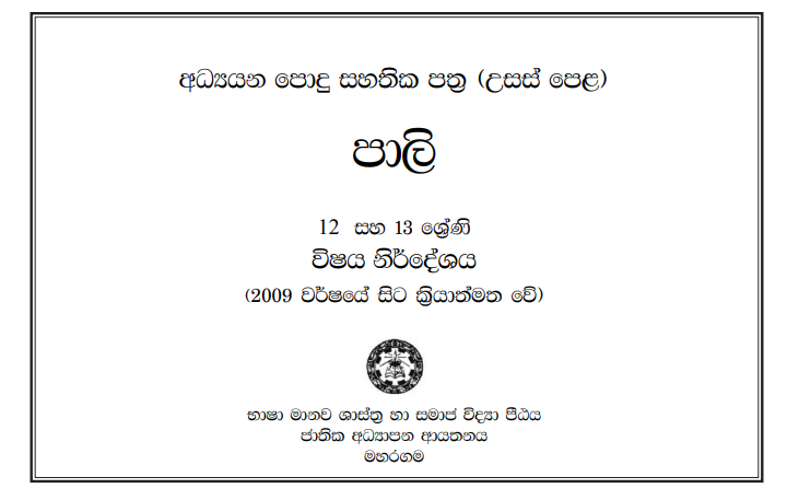 Grade 12 Pali Syllabus in Sinhala medium PDF Download