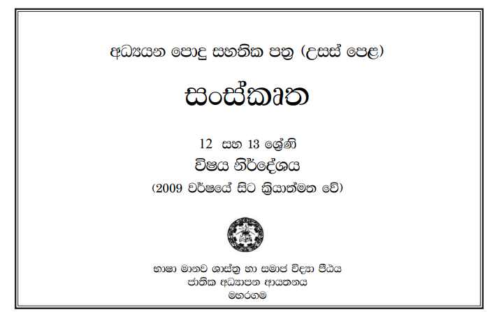 Grade 12 Sanskrit Syllabus in Sinhala medium PDF Download