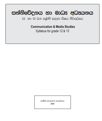 Grade 12 Media Syllabus in Sinhala medium PDF Download