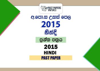 2015 AL Hindi Past Paper
