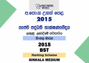 2015 A/L BST Marking Scheme Sinhala Medium