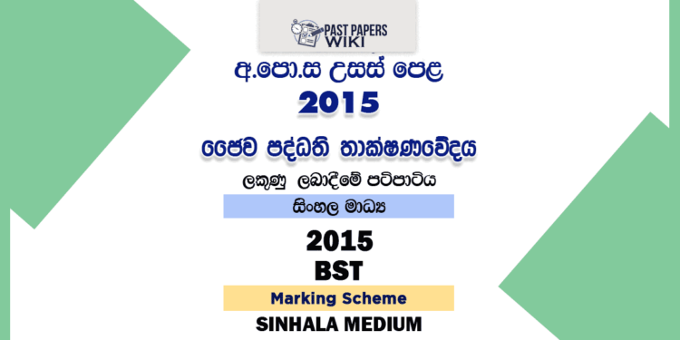2015 A/L BST Marking Scheme Sinhala Medium