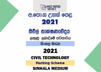 2021 A/L Civil Technology Marking Scheme Sinhala Medium