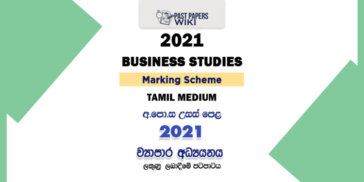 2021 A/L Business Studies Marking Scheme | Tamil Medium