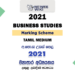 2021 A/L Business Studies Marking Scheme | Tamil Medium