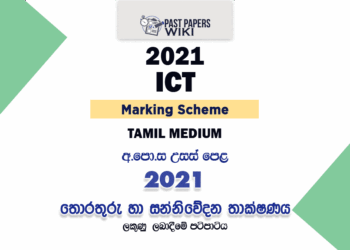 2021 A/L ICT Marking Scheme Tamil Medium