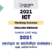 2021 A/L ICT Marking Scheme English Medium