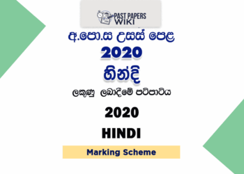 2020 AL Hindi Marking Scheme(Old Syllabus)