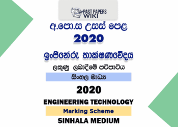 2020 AL ET Marking Scheme Sinhala Medium(Old Syllabus)