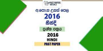 2016 A/L Hindi Past Paper