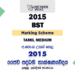 2015 A/L BST Marking Scheme Tamil Medium