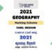 2021 A/L Geography Marking Scheme Tamil Medium