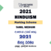 2021 A/L Hinduism Marking Scheme Tamil Medium