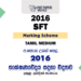 2016 AL SFT Marking Scheme Tamil Medium