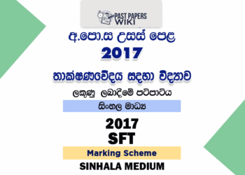 2017 AL SFT Marking Scheme Sinhala Medium