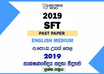 2019 AL SFT Past Paper English Medium