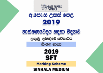2019 AL SFT Marking Scheme Sinhala Medium