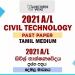 2021 A/L Civil Technology Marking Scheme | Tamil Medium