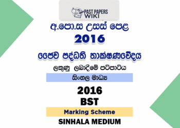 2016 A/L BST Marking Scheme Sinhala Medium