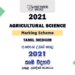 2021 A/L Agricultural Science Marking Scheme Tamil Medium