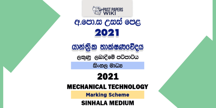 2021 A/L Mechanical Technology Marking Scheme Sinhala Medium