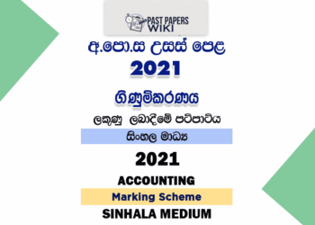 2021 A/L Accounting Marking Scheme Sinhala Medium