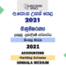 2021 A/L Accounting Marking Scheme Sinhala Medium
