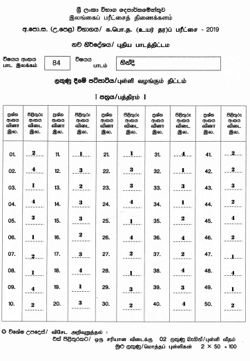 Official G.C.E. 2019 A/L Hindi Answer Sheet (New) PDF