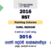 2016 AL BST Marking Scheme Tamil Medium