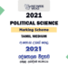 2021 A/L Political Science Marking Scheme Tamil Medium