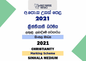 2021 A/L Christianity Marking Scheme Sinhala Medium