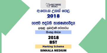 2018 AL BST Marking Scheme Sinhala Medium