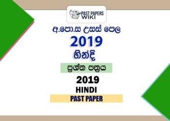 2019 AL Hindi Past Paper