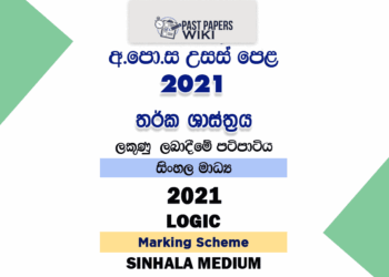 2021 AL Logic Marking Scheme Sinhala Medium