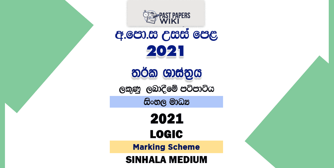 2021 AL Logic Marking Scheme Sinhala Medium