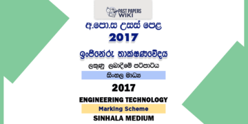 2017 AL ET Marking Scheme Sinhala Medium