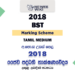 2018 AL BST Marking Scheme Tamil Medium