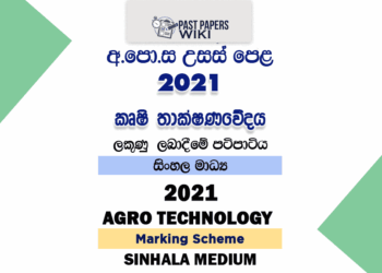 2021 A/L Agro Technology Marking Scheme Sinhala Medium