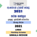 2021 A/L Logic Marking Scheme Tamil Medium