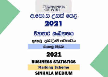 2021 A/L Business Statistics Marking Scheme Sinhala Medium