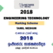2018 AL ET Marking Scheme Tamil Medium