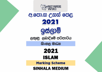 2021 AL Islam Marking Scheme Sinhala Medium
