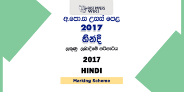 2017 A/L Hindi Marking Scheme
